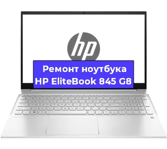 Замена оперативной памяти на ноутбуке HP EliteBook 845 G8 в Екатеринбурге
